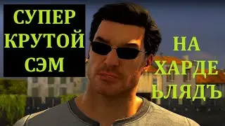 Крутой СЭМ 1 [ ЧАСТЬ1 Serious SAM HD Remaster BFE прохождение пришествие финал секрет босс озвучка Ъ