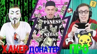НУБ VS ПРО ПРОТИВ ХАКЕР И ДОНАТЕР В БРАВЛ СТАРС
