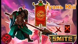 Гуань Юй (Божественная доминация) лучшие моменты #1