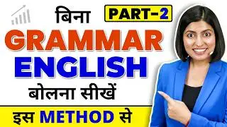 अंग्रेजी बोलें 😱 without Grammar Part2 | English Speaking Practice, Kanchan Connection