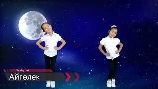 Сергіту сәті 