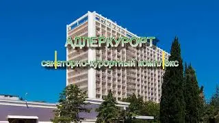 Отдых в СКК "АдлерКурорт", Адлер, Сочи. Короткий обзор