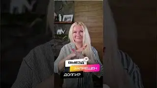 Проверь себя на эту ошибку, если точно хочешь выехать за границу. 