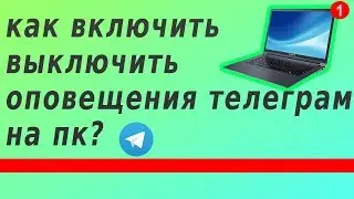 How to enable and disable telegram notifications on PC?
