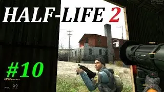 HALF-LIFE 2 Прохождение #10 ШОССЕ 17 или ФРИМЕН ЗА РУЛЁМ