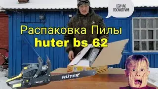 Купил ещё одну бензопилу🙈huter bs-62 небольшой обзор