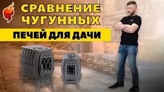 Бахтинка - миниатюра чугунной печи БАХТА для отопления небольшого дачного дома.