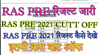 Ras Result 2021! Rpsc Ras pre cutt off 2021 ! Rpsc Ras result ! RAS PRE CUTT OFF 2021 ! Zee exam