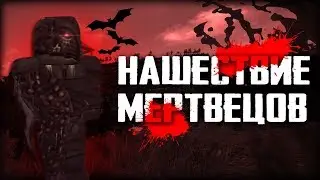 STALCRAFT l НАШЕСТВИЕ МЕРТВЕЦОВ l Обзор обновления