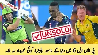 Unsold Players in PSL 2021 | Big Forigen And Local Players Unsold in PSL 6