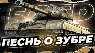 НОВЫЙ МАРАФОН НА ПРЕМ. ТАНК! ● Песнь о Зубре: 56TP ● Мир Танков