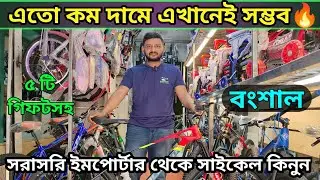 Cycle Price In Bangladesh 2023 🚴 Low Price Gear Cycle 2023 🚴New Bicycle Price in bd | Aman vlogs