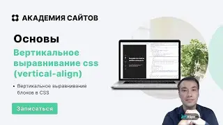 Вертикальное выравнивание css (vertical-align) | Домашнее задание | Академия сайтов