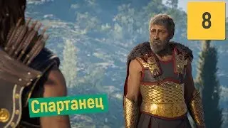 ТЕМНАЯ ЛИЧНОСТЬ | ASSASSINS CREED ODYSSEY #8