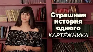 Александр Пушкин – Пиковая дама [В двух словах]
