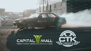 СТК Дрифт 2019