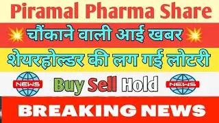 Piramal Pharma Share news के शेयरों में 8% का उछाल, दूसरी तिमाही में मुनाफे में आई कंपनी 💥