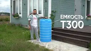 Как установить отвод в пластиковую емкость