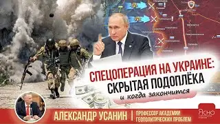 Спецоперация на Украине: скрытая подоплёка