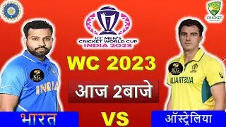 INDIA VS AUSTRALIA WORLD CUP MATCH TODAY|INDVSAUS|🛑इंडिया के आगे कंगारू ढेर|GAMEPLAY