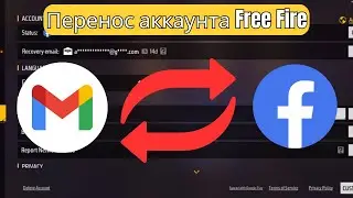 Как Перенести Аккаунт Free Fire с Google на Facebook 2025 | Смена Аккаунта FF Без Потерь
