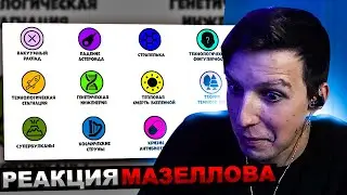 МАЗЕЛЛОВ СМОТРИТ Все причины вымирания человечества за 12 минут | РЕАКЦИЯ МАЗЕЛОВА