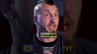 Втораяя Жизнь Питбуль об отношениях внутри коллектива #россия #геройроссии #мма