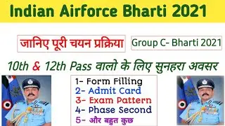 Airforce Bharti 2021 | Form Filling | Admit Card | Exam Date | Exam Pattern | कैसे कया कब होगा |