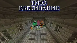 СЛОВО МАЙНКРАФТЕРА, КУБИКИ НА АСФАЛЬТЕ | ПРИНЯТИЕ ТАЛИСМАНА В ГРУППИРОВКУ | 4 СЕРИЯ