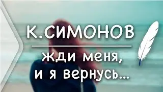K.Simonov - Wait for me, and I will return... (Russian Classics)