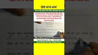 APS| JSSC STENO| SSC| SSC Stenographer Grade-C| CAPF ASI Steno #capf #ssc #class #study #exam #job