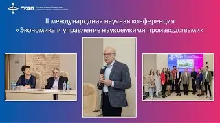 II международная научная конференция 