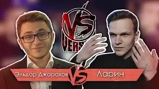 Джарахов - валентинка Ларину / Versus BPM