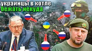 Ларри Джонсон - Россия взяла в котёл ВСУ