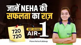 AIR-1 (720/720) in NEET 2024 | जानें Mane Neha Kuldeep की सफलता का राज़ | ALLEN