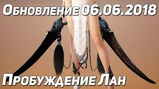 Black Desert – Пробуждение Лан; Изменения в выпадении лута и Баф контроля в BDO