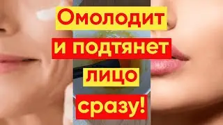 МАСКА С СОЛЬЮ – ОМОЛОДИТ🤩и ПОДТЯНЕТ ЛИЦО СРАЗУ!