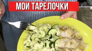 МОИ ТАРЕЛОЧКИ | ЧТО Я ЕМ, ЧТОБЫ ПОХУДЕТЬ | МЕНЮ НА ДЕНЬ