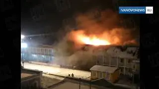Мирная пристань пожар Кинешма