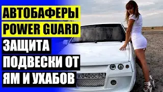 ПРОСТАВКИ ДЛЯ УВЕЛИЧЕНИЯ КЛИРЕНСА СУЗУКИ ВАГОН Р ⚠ ПРОСТАВКИ НА СИТРОЕН С4 💡