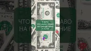 #аффирмации