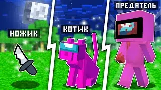КАК МЕНЯЛСЯ ДЕВУШКА ОЦЕЛОТ ПРЕДАТЕЛЬ АМОНГ АС И ЕГО ЖИЗНЕННЫЙ ЦИКЛ! МАЙНКРАФТ ЭВОЛЮЦИЯ! AMONG US