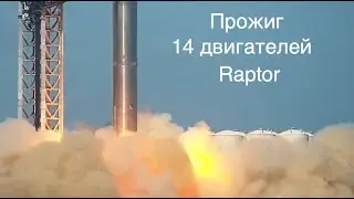 SpaceX провела огневое испытание  ускорителя Starship Super Heavy [новости науки и космоса]