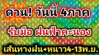 ด่วน❗จับตาพายุโซนร้อน