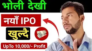 Nepal Micro Insurance Company IPO date fix | new IPO update