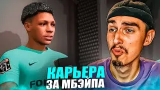 КАРЬЕРА ЗА МБАППЕ 2ДРОТС в EA FC 24 #2😱МБАППЕ КАПИТАН 2Д?🔥СТАРТ МЕДИАЛИГИ🤩ПАТЧ МФЛ в EA FC 24😎