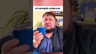 Лучший авто лайфхак 👍🏻