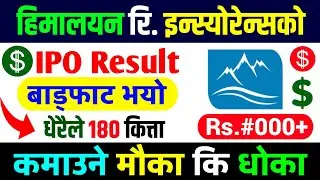 Himalayan Reinsurance IPO Result | 180 kitta samma pay | IPO Result | Himalayan Reinsurance IPO