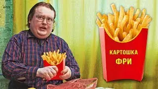 СВОИМИ РУКАМИ -  КАРТОШКА ФРИ