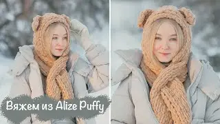 КАПЮШОН + ШАРФ из  Alize Puffy с ушками 🎄| Вязание руками, простой урок✨
